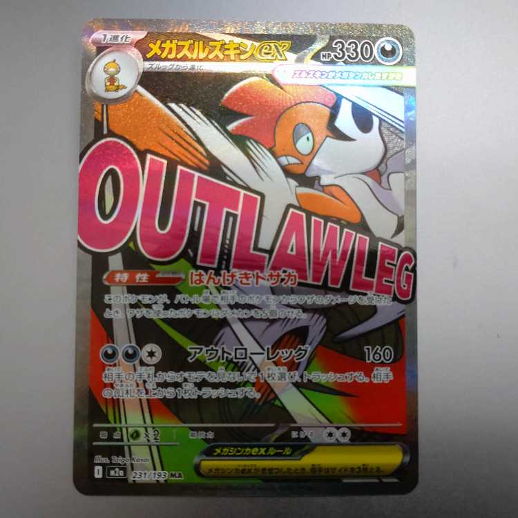 Mega Scraftyex MA 231/193