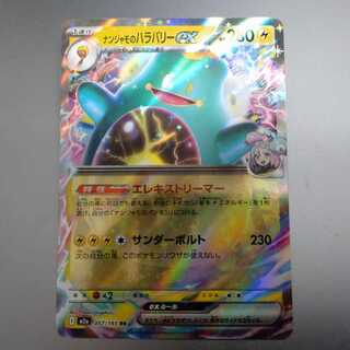 Hala Barry ex RR 057/193 in Nanjamo