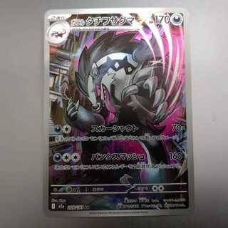 Galal Obstagoon AR 209/193