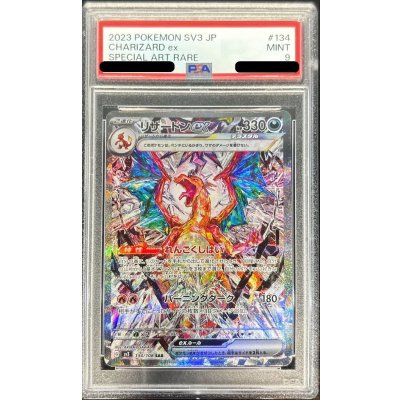〔※状態難/PSA9鑑定済〕リザードンex【SAR】{134/108}