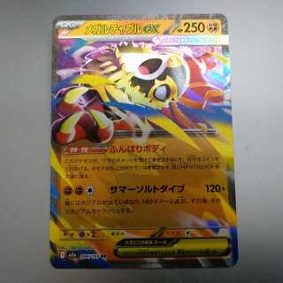 Mega Hawluchaex RR 094/193