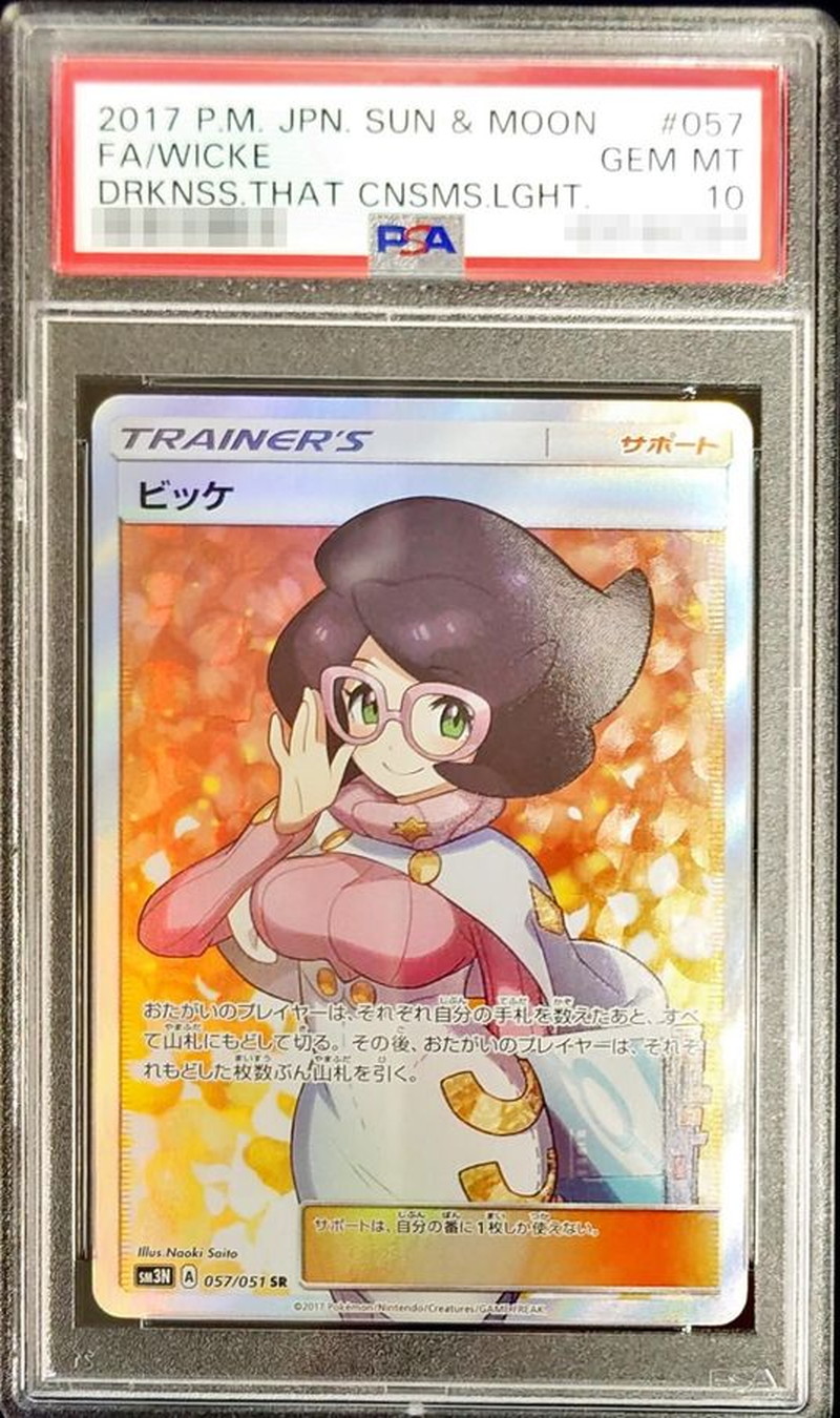 PSA10 certified] Wicke [SR] {057/051}