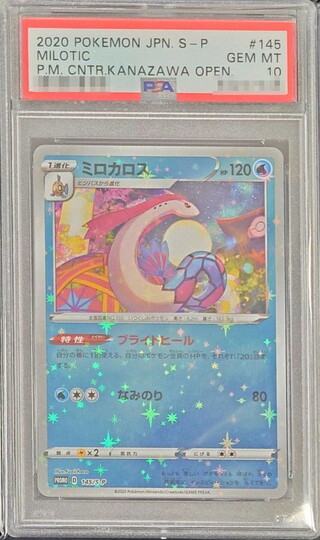 PSA10 certified] Milotic [P] {145/S-P}