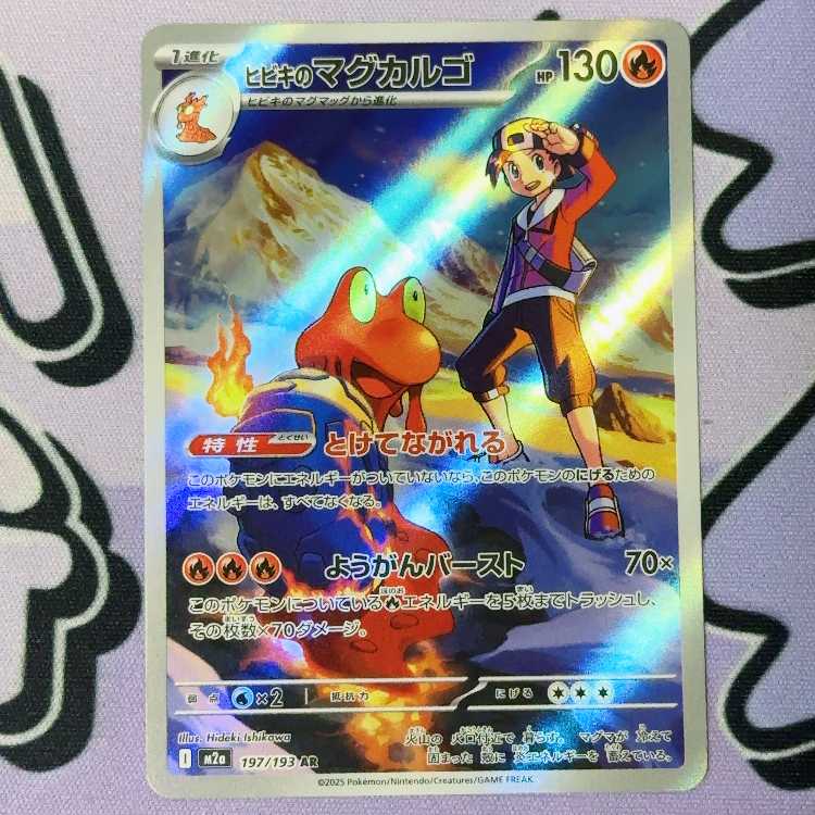 Hibiki's Magcargo AR 197/193