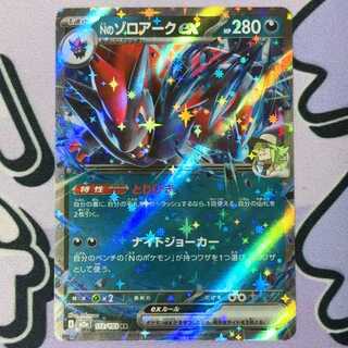 N Zoroarkex RR 112/193