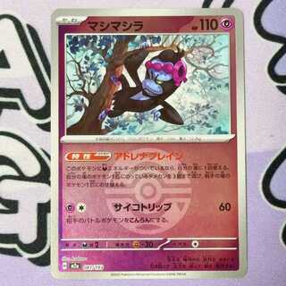 Mashimashira (Ball Pattern/Mirror Spec.) 081/193