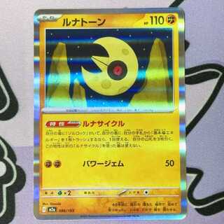 Lunatone(R spec) 086/193