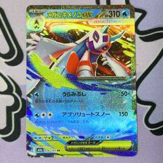 Mega Froslassex RR 036/193