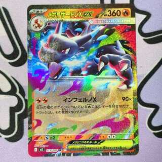 メガリザードンXex RR 013/080