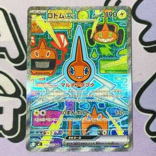 ロトムex SAR 112/080