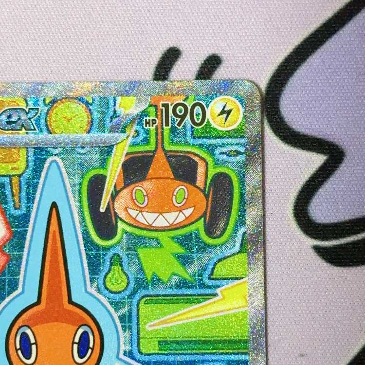 ロトムex SAR 112/080