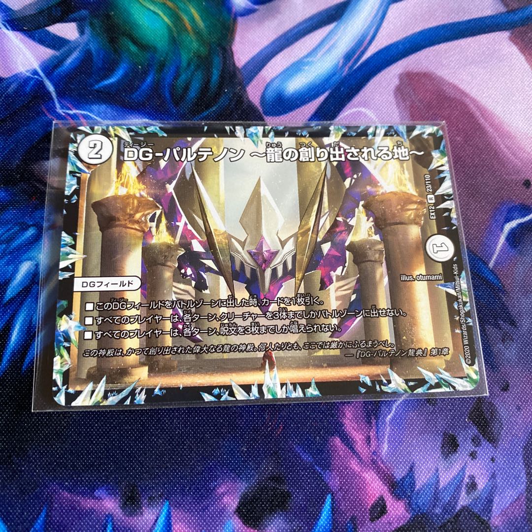 DG-パルテノン -龍の創り出される地-