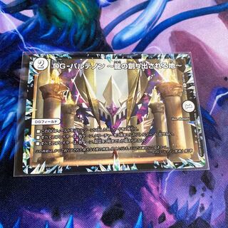 DG-パルテノン -龍の創り出される地-