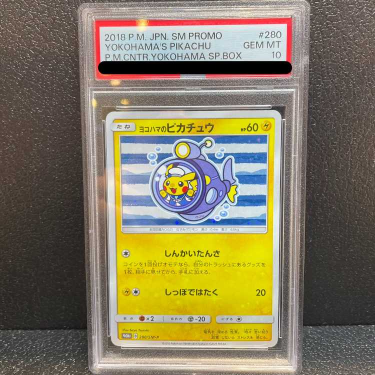 【PSA10】ヨコハマのピカチュウ PROMO 280/SM-P