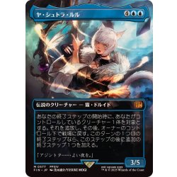 [EX+](FOIL)(Full Art)(0577)Ya Shtola Rhul [Japanese] [FIN