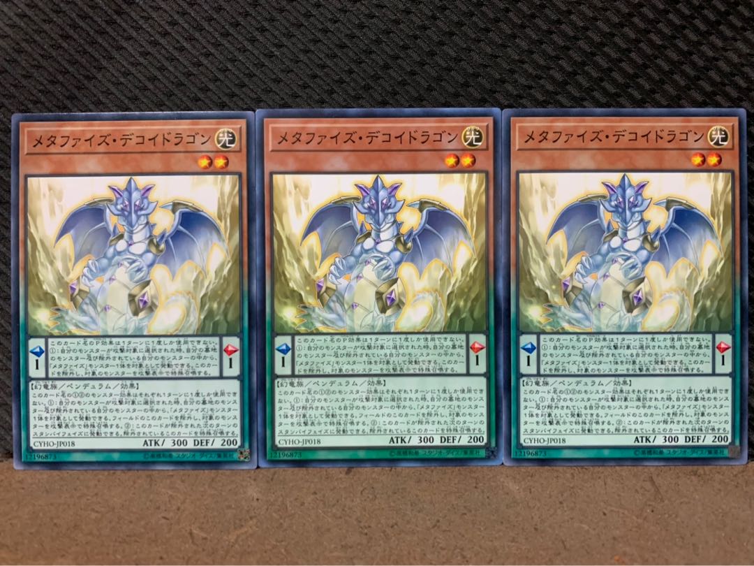 【ぽぽたん】遊戯王 5998 メタファイズ・デコイドラゴン 3枚 ノーマル