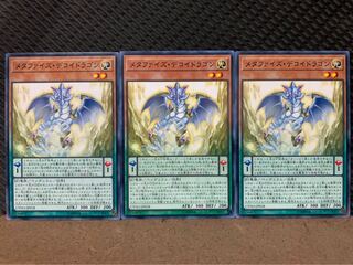 【ぽぽたん】遊戯王 5998 メタファイズ・デコイドラゴン 3枚 ノーマル