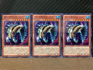 【ぽぽたん】遊戯王 5448 メタル化寄生生物-ソルタイト 3枚 ノーマル