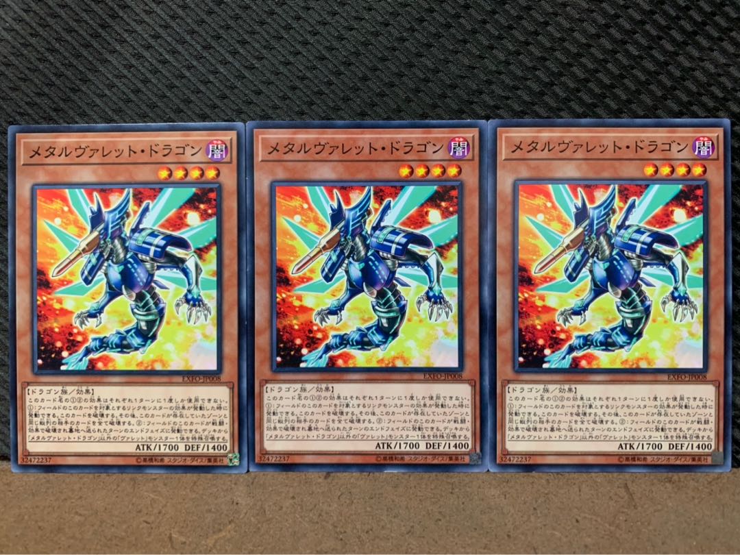 【ぽぽたん】遊戯王 95 メタルヴァレット・ドラゴン 3枚 ノーマル