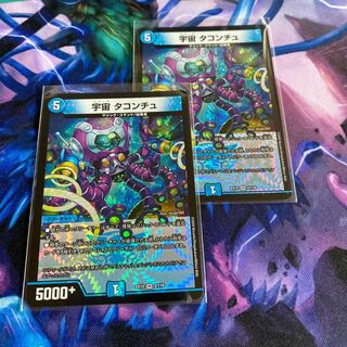 宇宙 タコンチュ