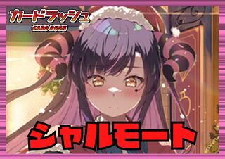 Lyrical Monasterio (Shalmot) [ver 1.2] {-} [Deck for sale