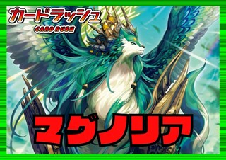 ストイケイア(マグノリア)【ver1.1】{-}《デッキ販売》 1