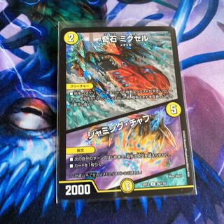 奇石 ミクセル｜ジャミング・チャフ