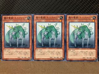 【ぽぽたん】遊戯王 4844 森の聖獣 ユニフォリア 3枚 ノーマル