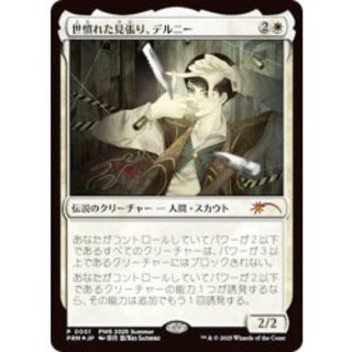 (FOIL)(PWS)世慣れた見張り、デルニー/Delney, Streetwise Lookout《日本語》【PRM】 1