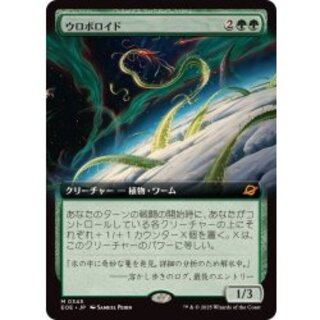 [EX+](Full Art) Ouroboroid [Japanese] [EOE