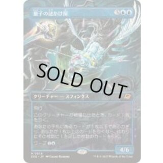 (フルアート)量子の謎かけ屋/Quantum Riddler《日本語》【EOE】 1