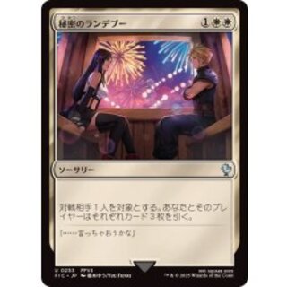 [EX+](Surge FOIL)Secret Rendezvous/Secret Rendezvous《Japanese》 [FIC