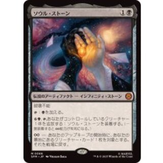 EX] The Soul Stone [Japanese] [SPM 1