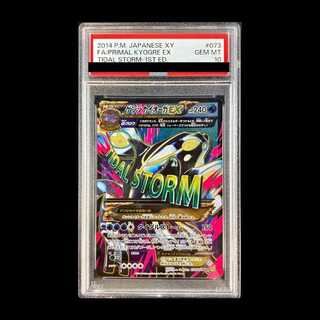 【PSA10】ゲンシカイオーガEX SR 073/070