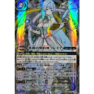 (2025/12)(SECRET)氷創の契約神フレミア【契約X-SEC】{BSC47-CX02}《白》