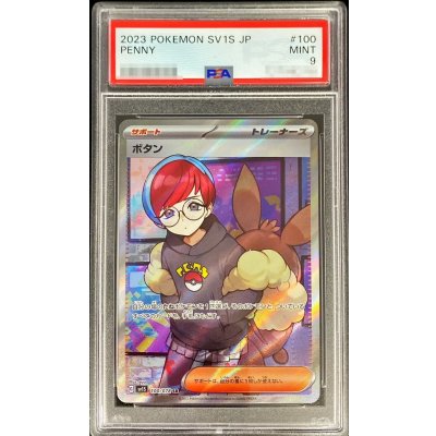 PSA9 certified] Button [SR] {100/078}