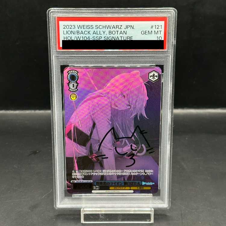 【PSA10】路地裏のライオン 獅白ぼたん(サイン入り) SSP HOL/W104-121SSP