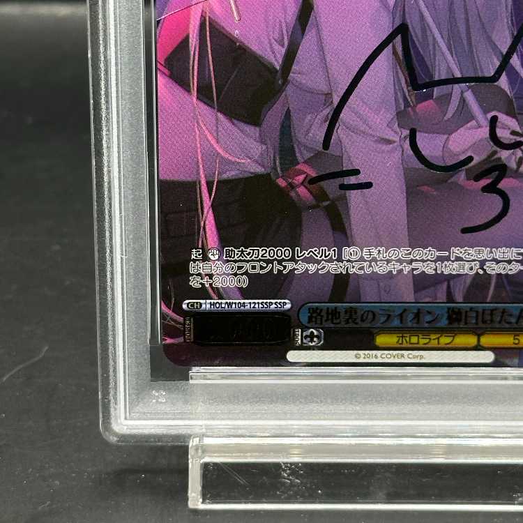 【PSA10】路地裏のライオン 獅白ぼたん(サイン入り) SSP HOL/W104-121SSP