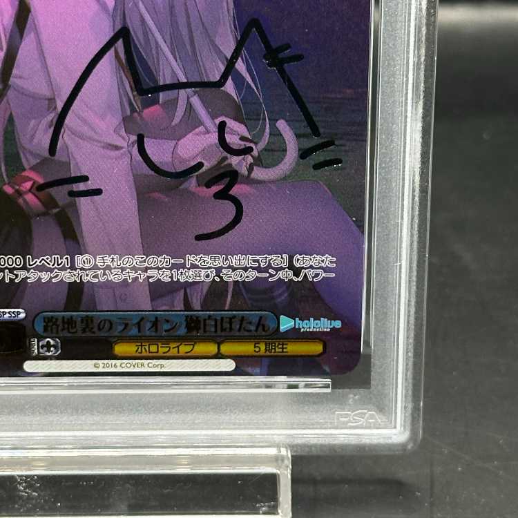 【PSA10】路地裏のライオン 獅白ぼたん(サイン入り) SSP HOL/W104-121SSP