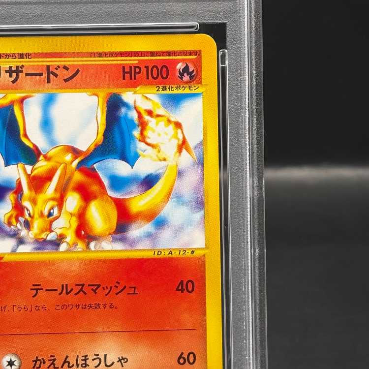 【PSA10】 リザードン ＜1st＞ {012/029} [eS/ポケモンカードe スターターパック] [e]