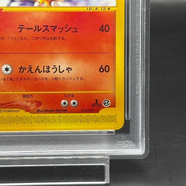 【PSA10】 リザードン ＜1st＞ {012/029} [eS/ポケモンカードe スターターパック] [e]