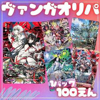 ☆ For 30 units immediately ☆ ¥100 Oripa ☆ Many ad frames! Vanguard Oripa Vanguard Oripa