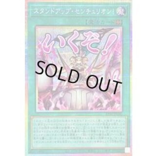 スタンドアップセンチュリオン!【プリズマティックシークレット】{LPST-JP040}《魔法》 1