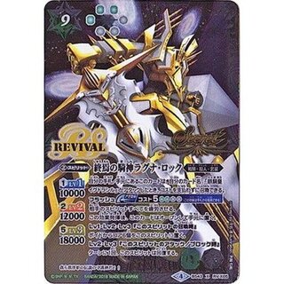 (2018/4)(SECRET)終焉の騎神ラグナ・ロック【X-SEC】{BS43-RVX05}《多》