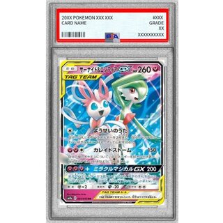 PSA9 certified] Gardevoir & SylveonGX [RR] {031/055} 1