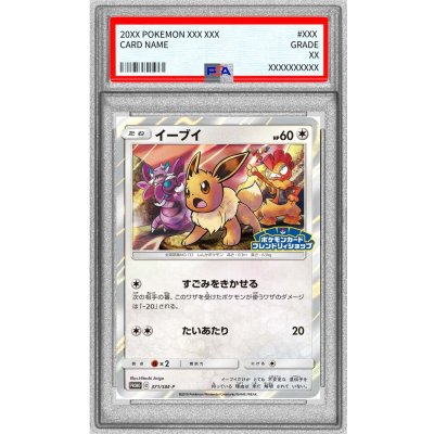 〔PSA10鑑定済〕イーブイ【P】{371/SM-P}