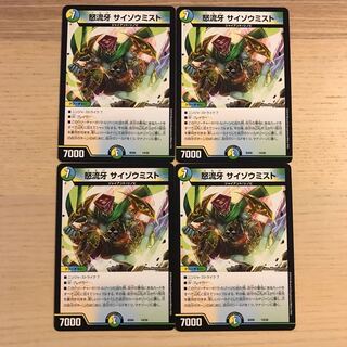 サイゾウミスト 4枚