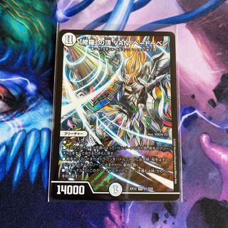 「修羅」の頂 VAN・ベートーベン