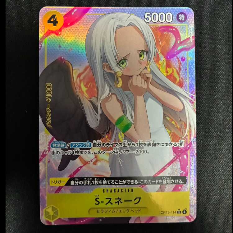 S-Snake R OP13-114