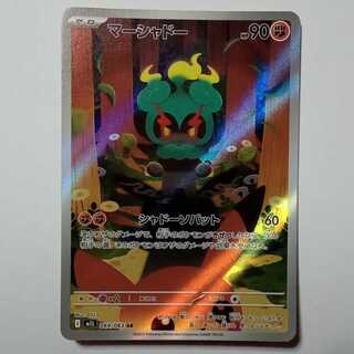 Marshadow (AR) M1L 069/063 Pokemon Trekker Road